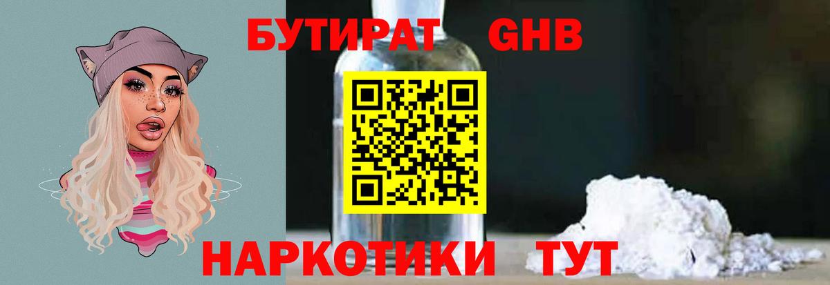 Изобильный  Бутират оксибутират  Вход с VPN 
