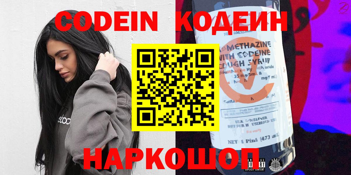 Кодеиновый сироп Lean Purple Drank  Кодеиновый сироп Lean напиток Lean (лин)  Изобильный  Вход с VPN 
