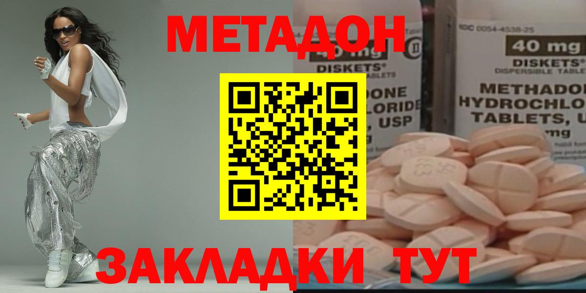 Метадон кристалл Изобильный